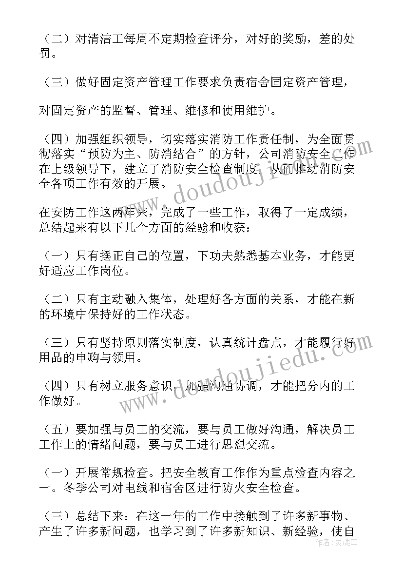 酒店员工年度工作总结评语 员工年度工作总结报告(实用9篇)