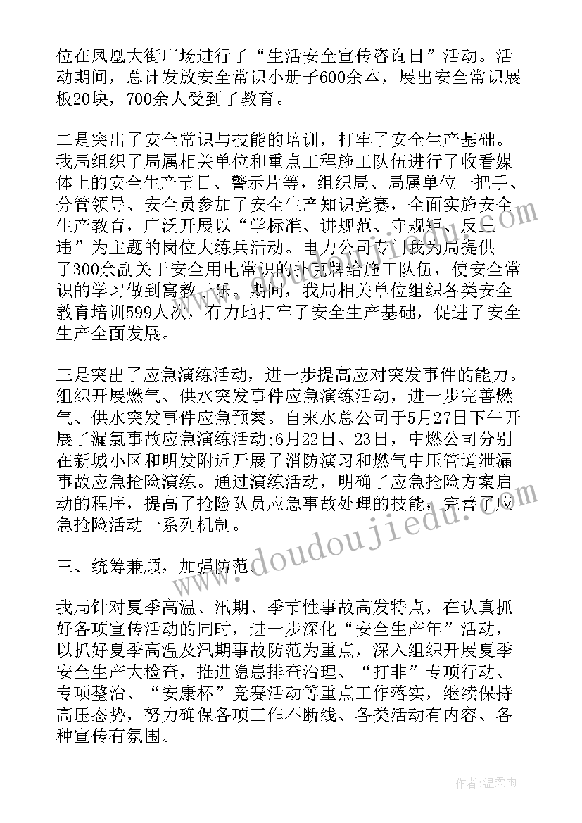 个人安全心得体会 安全事故案例个人学习心得体会(通用8篇)