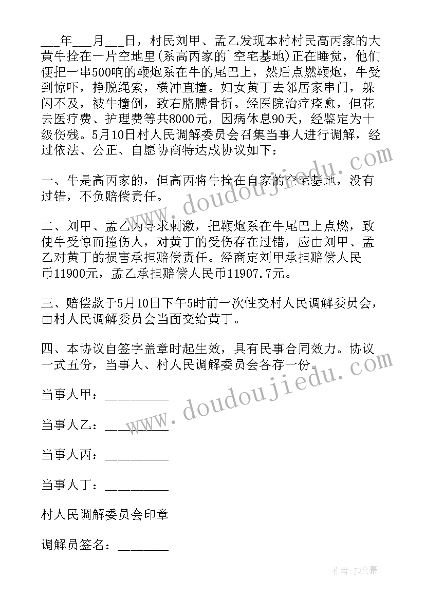 2023年人民调解协议司法确认(优秀8篇)