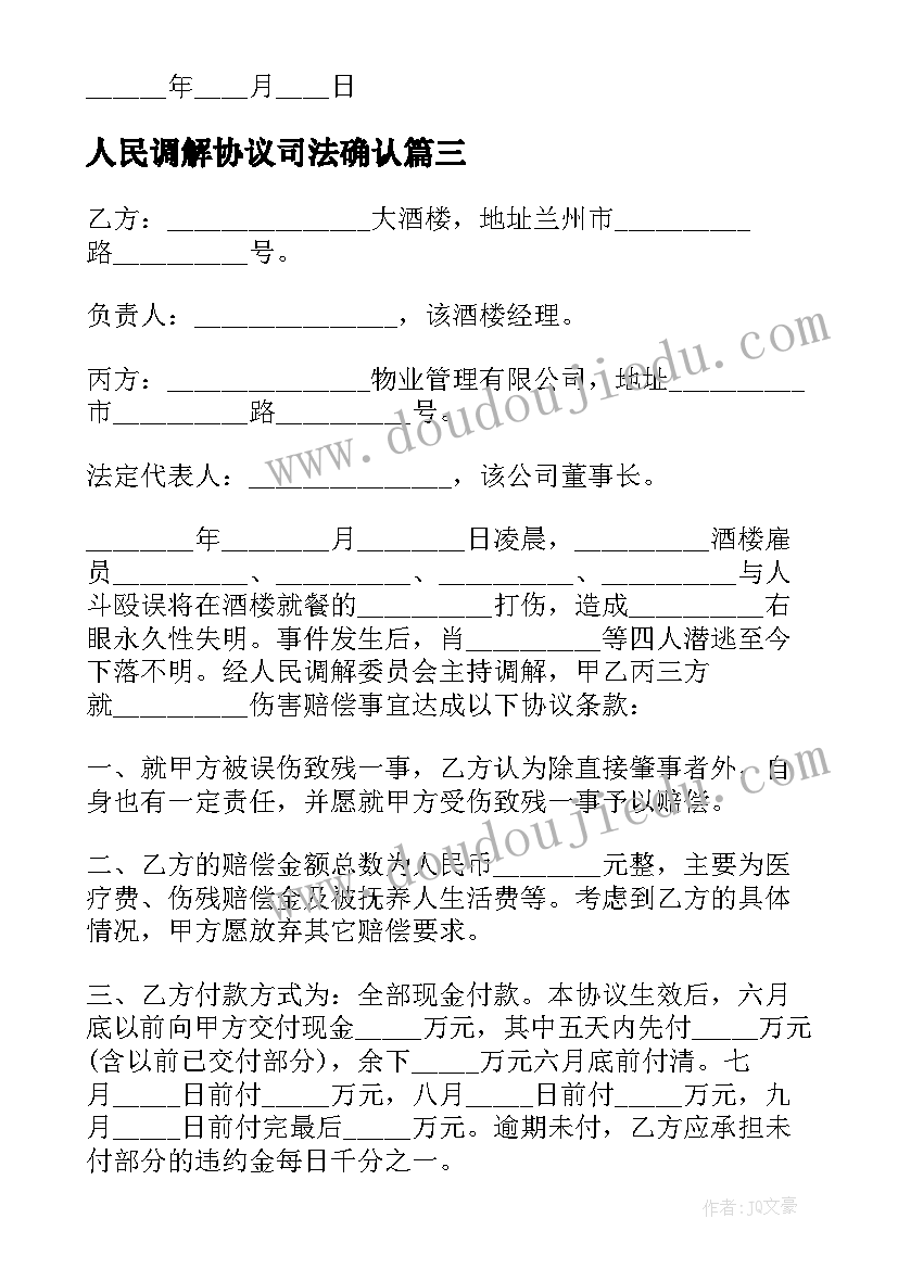 2023年人民调解协议司法确认(优秀8篇)