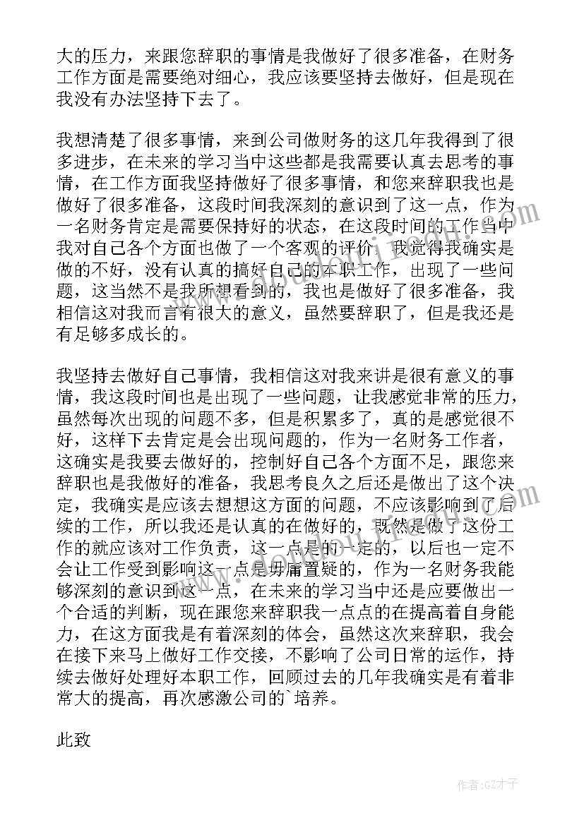 2023年普通员工辞职申请书 公司普通员工辞职申请书(大全5篇)