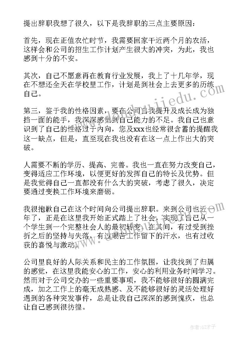 2023年普通员工辞职申请书 公司普通员工辞职申请书(大全5篇)