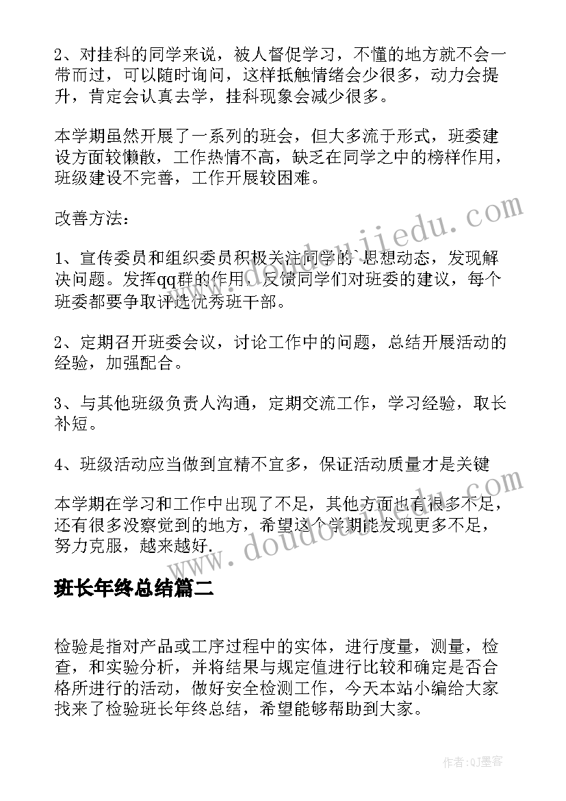 最新班长年终总结 副班长的年终总结(实用6篇)