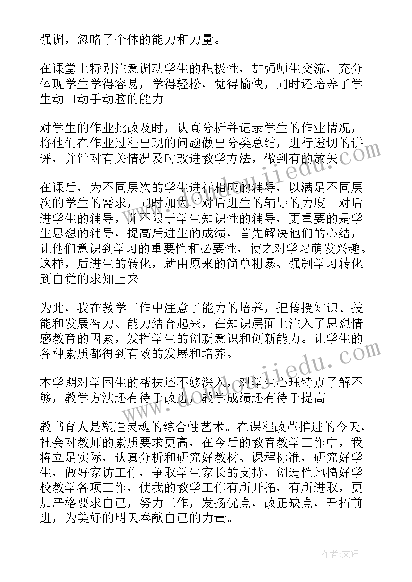 2023年教师教学工作总结(实用9篇)