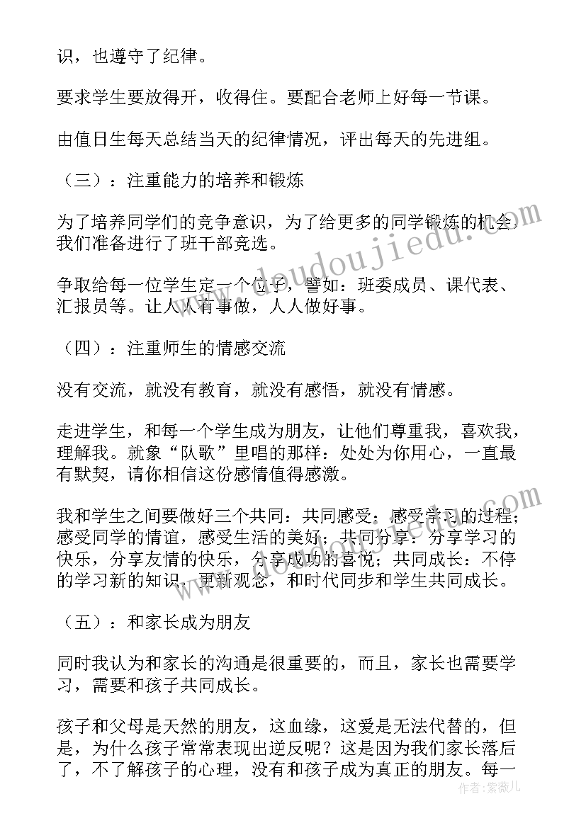 最新小学五年级班主任实习工作计划(汇总10篇)