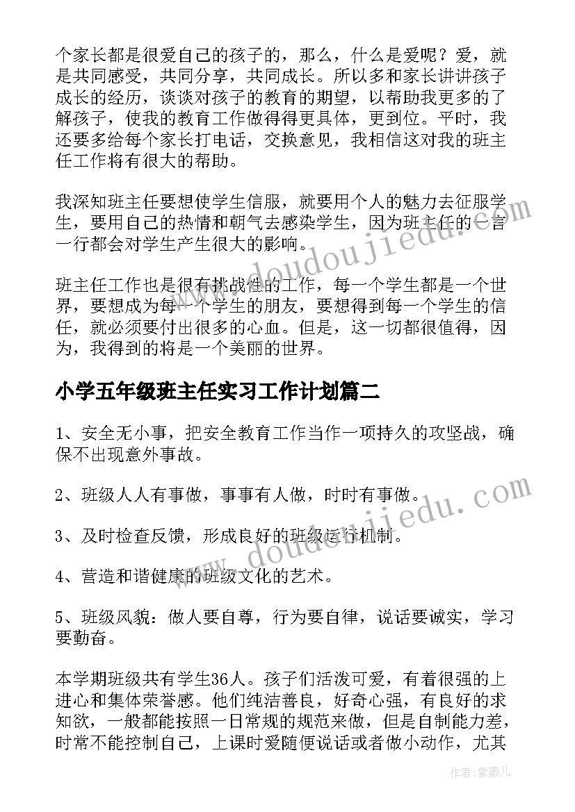 最新小学五年级班主任实习工作计划(汇总10篇)