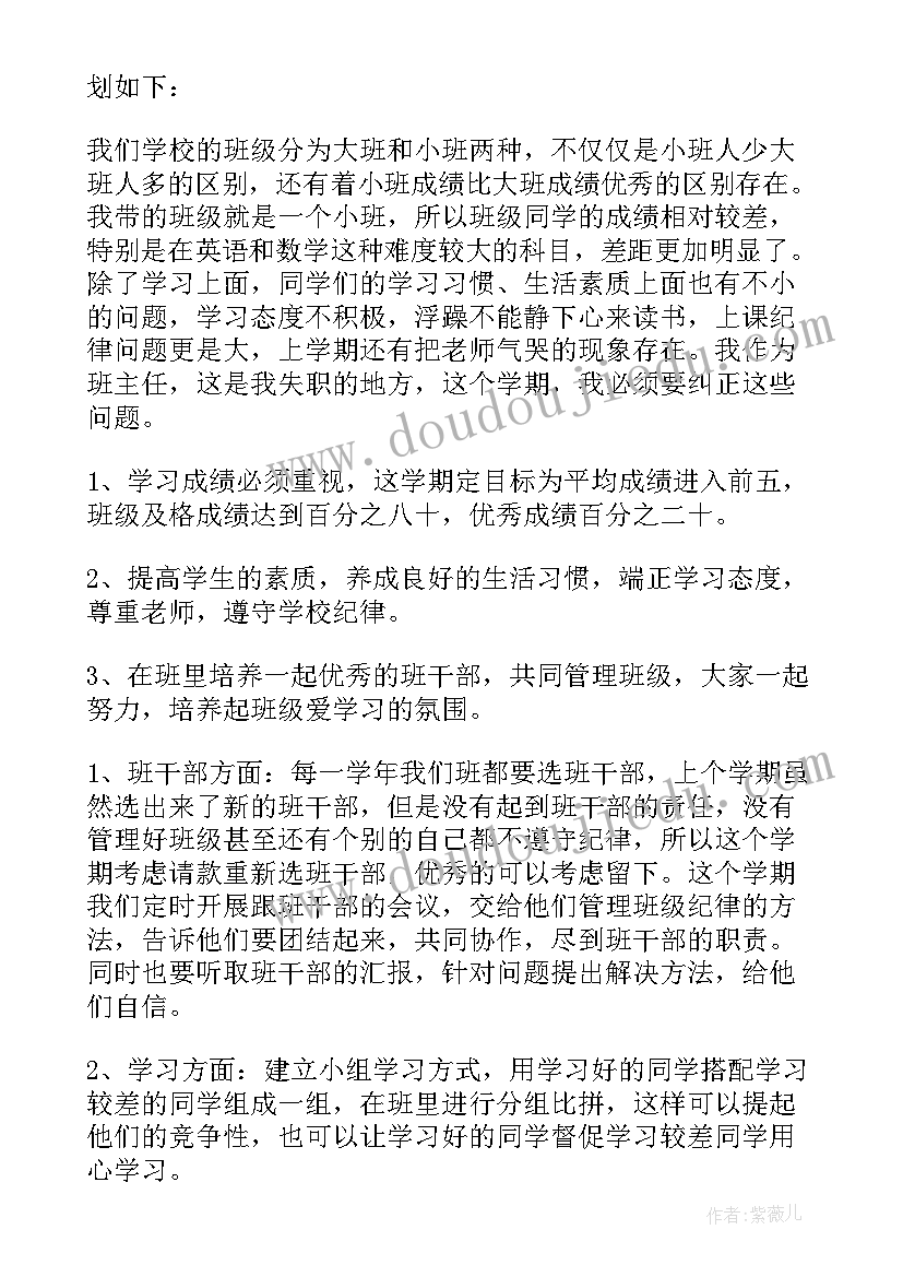 最新小学五年级班主任实习工作计划(汇总10篇)