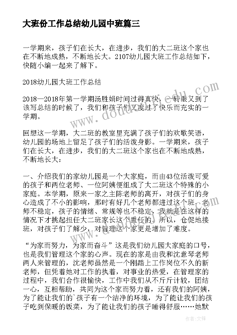 2023年大班份工作总结幼儿园中班(优秀5篇)