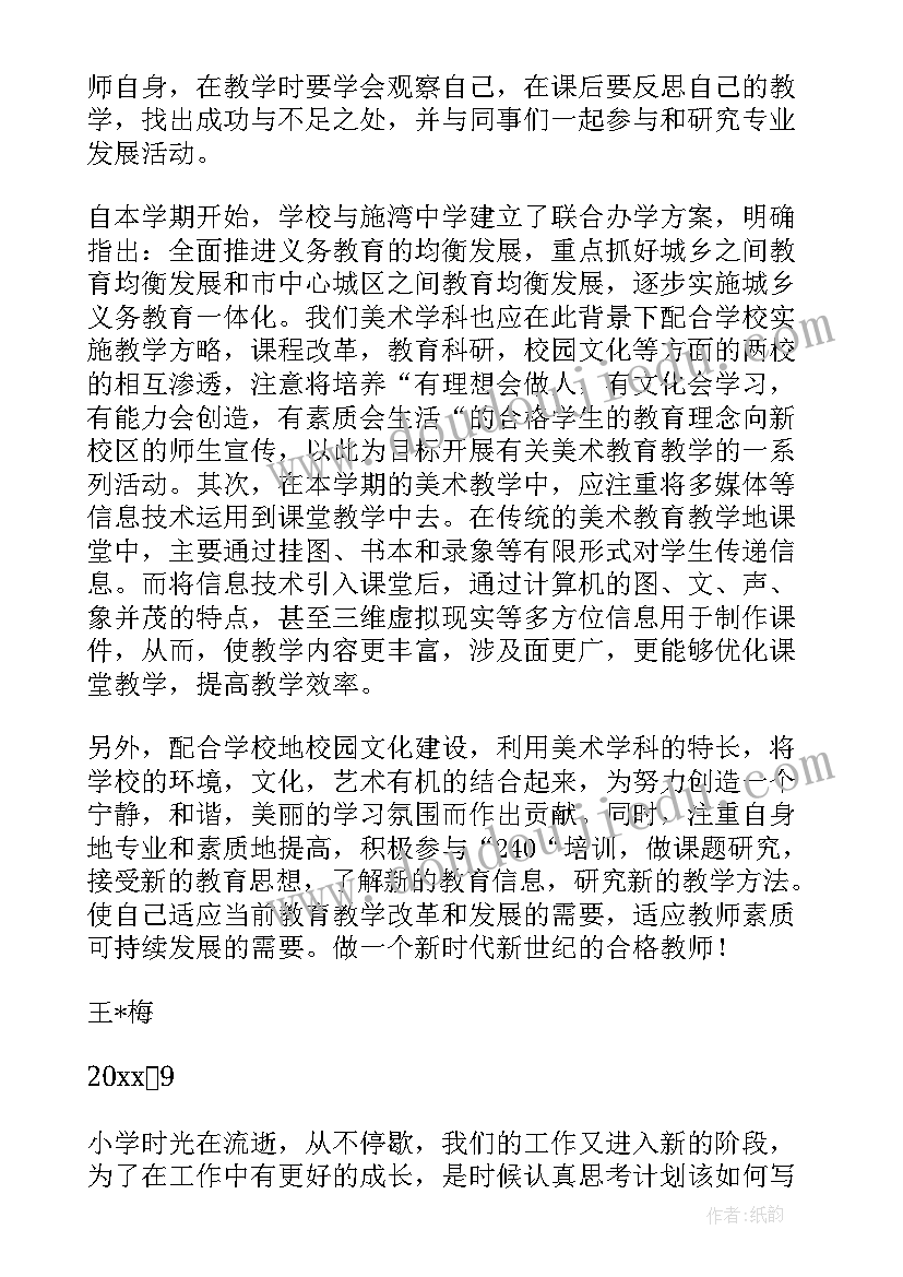 小学美术教研组教学计划(大全5篇)