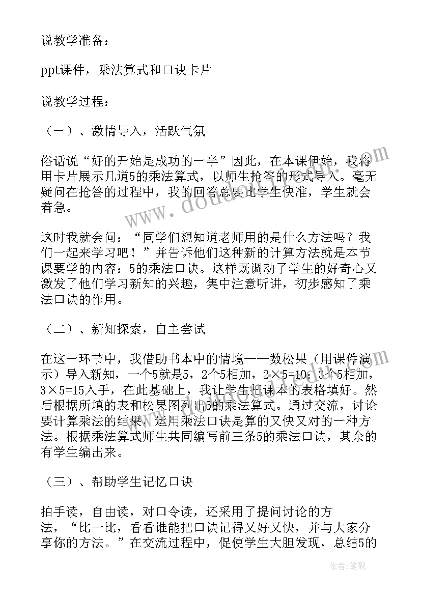 五年级北师大版数学书本答案 五年级数学说课稿(通用9篇)