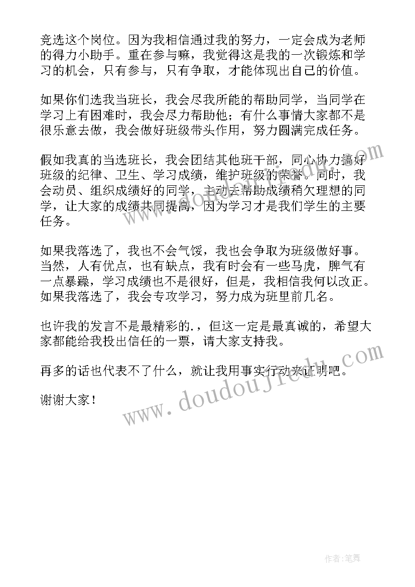 最新小学一年级竞选演讲稿一分钟(优质5篇)