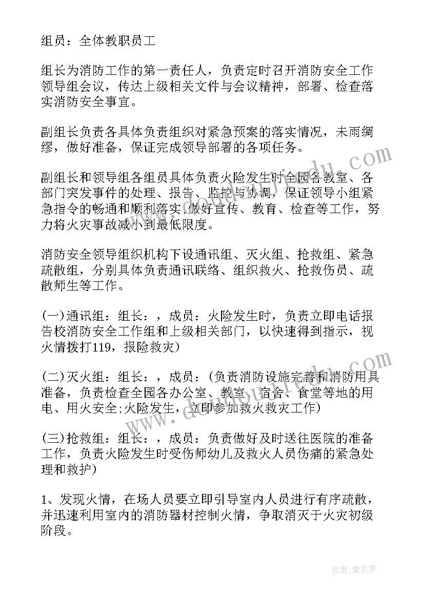 最新幼儿园火灾应急预案(模板5篇)