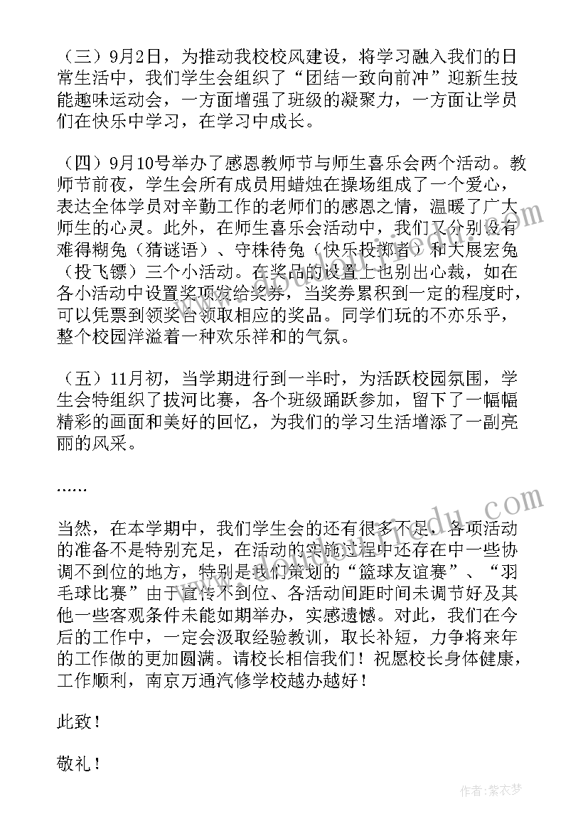 最新学生会总结报告(优秀10篇)