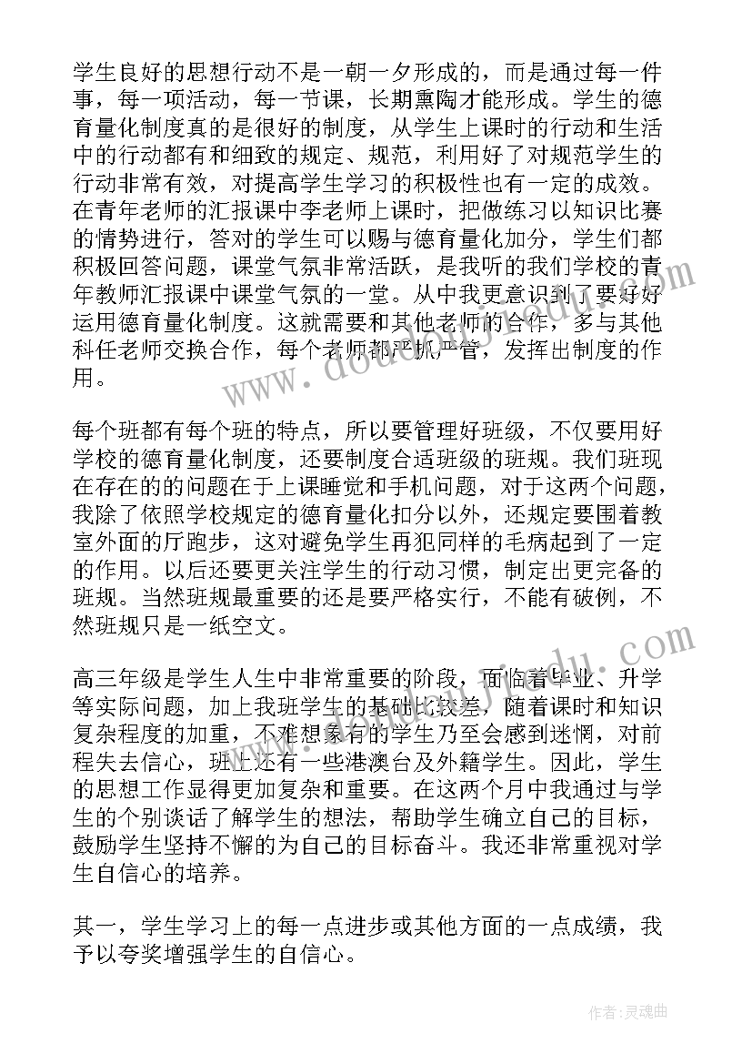 最新班主任个人年度工作总结个人(精选8篇)