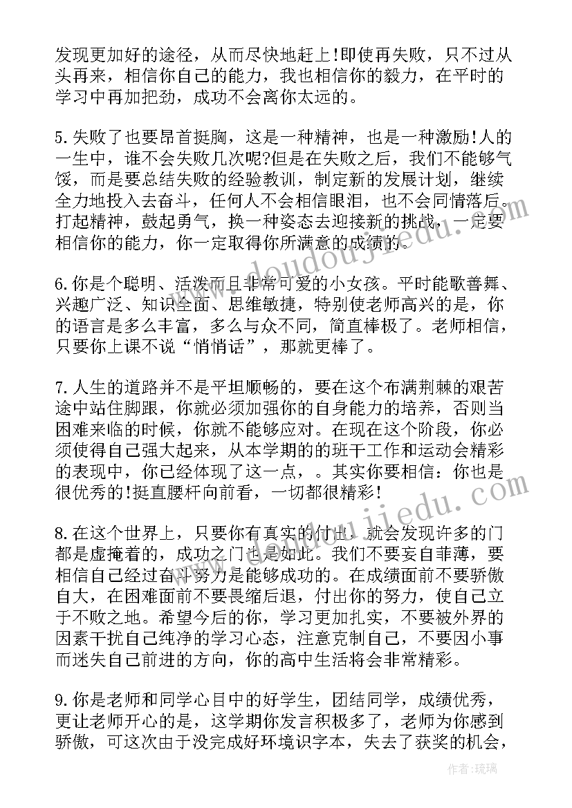 高中教师期末评语 高中教师期末学生评语(大全9篇)