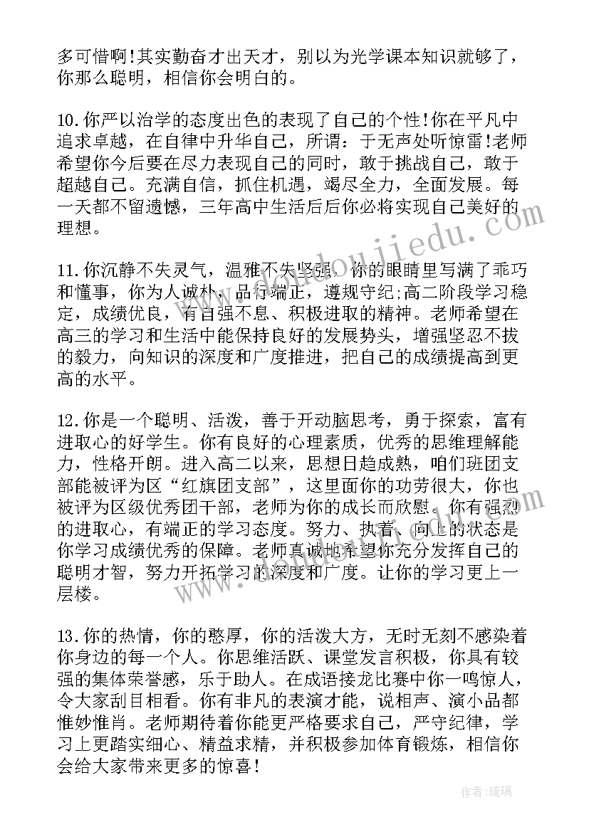 高中教师期末评语 高中教师期末学生评语(大全9篇)