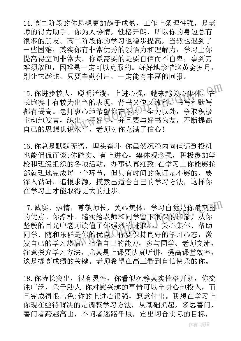 高中教师期末评语 高中教师期末学生评语(大全9篇)