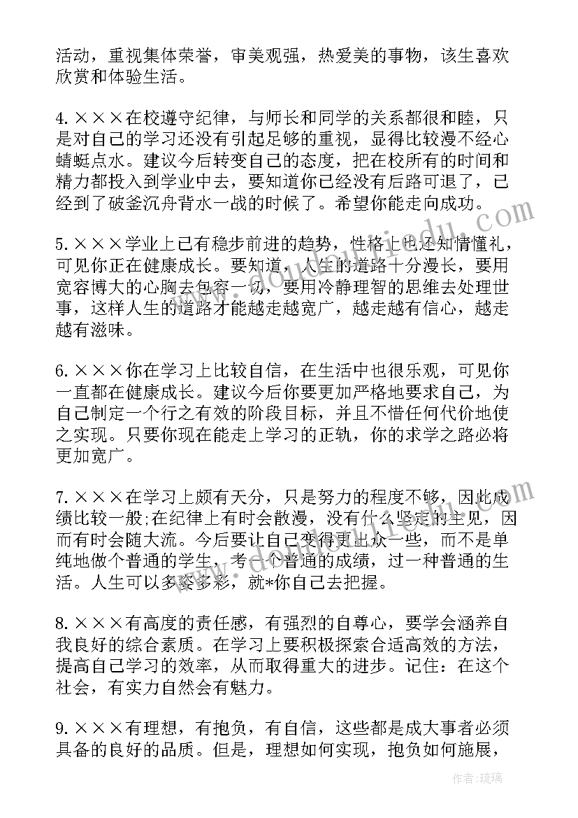 高中教师期末评语 高中教师期末学生评语(大全9篇)