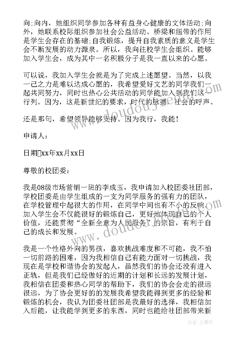 申请当村支部书记 村委书记辞职申请书(通用10篇)