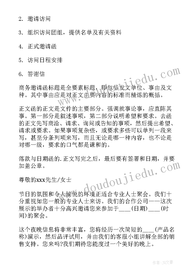 最新商务邀请函正文(大全10篇)