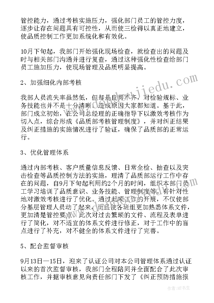 最新质检部年终工作总结(实用8篇)