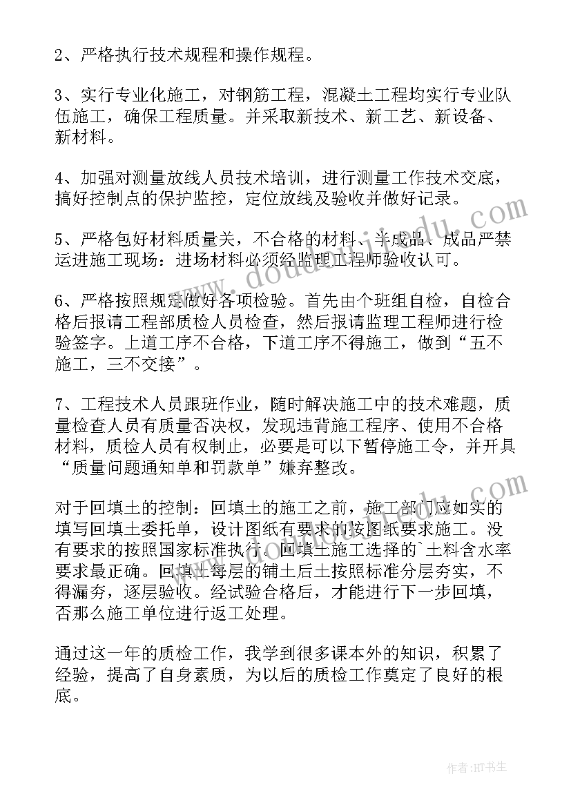 最新质检部年终工作总结(实用8篇)