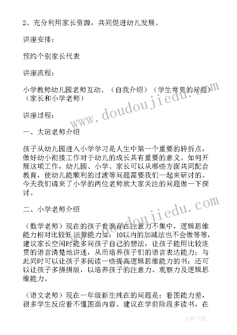 大班如何做好幼小衔接工作论文(实用5篇)