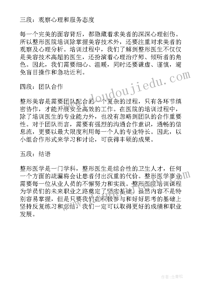 2023年医院学科建设培训心得体会总结 医院培训心得体会总结(通用5篇)