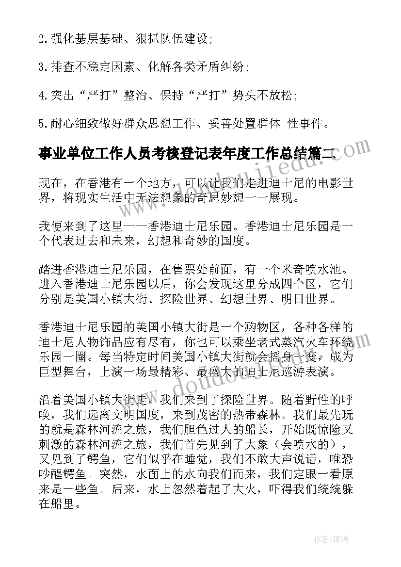 2023年事业单位工作人员考核登记表年度工作总结(通用9篇)