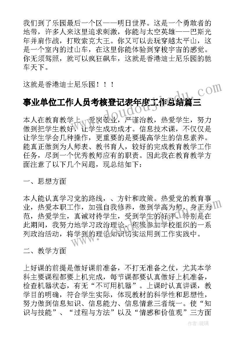 2023年事业单位工作人员考核登记表年度工作总结(通用9篇)