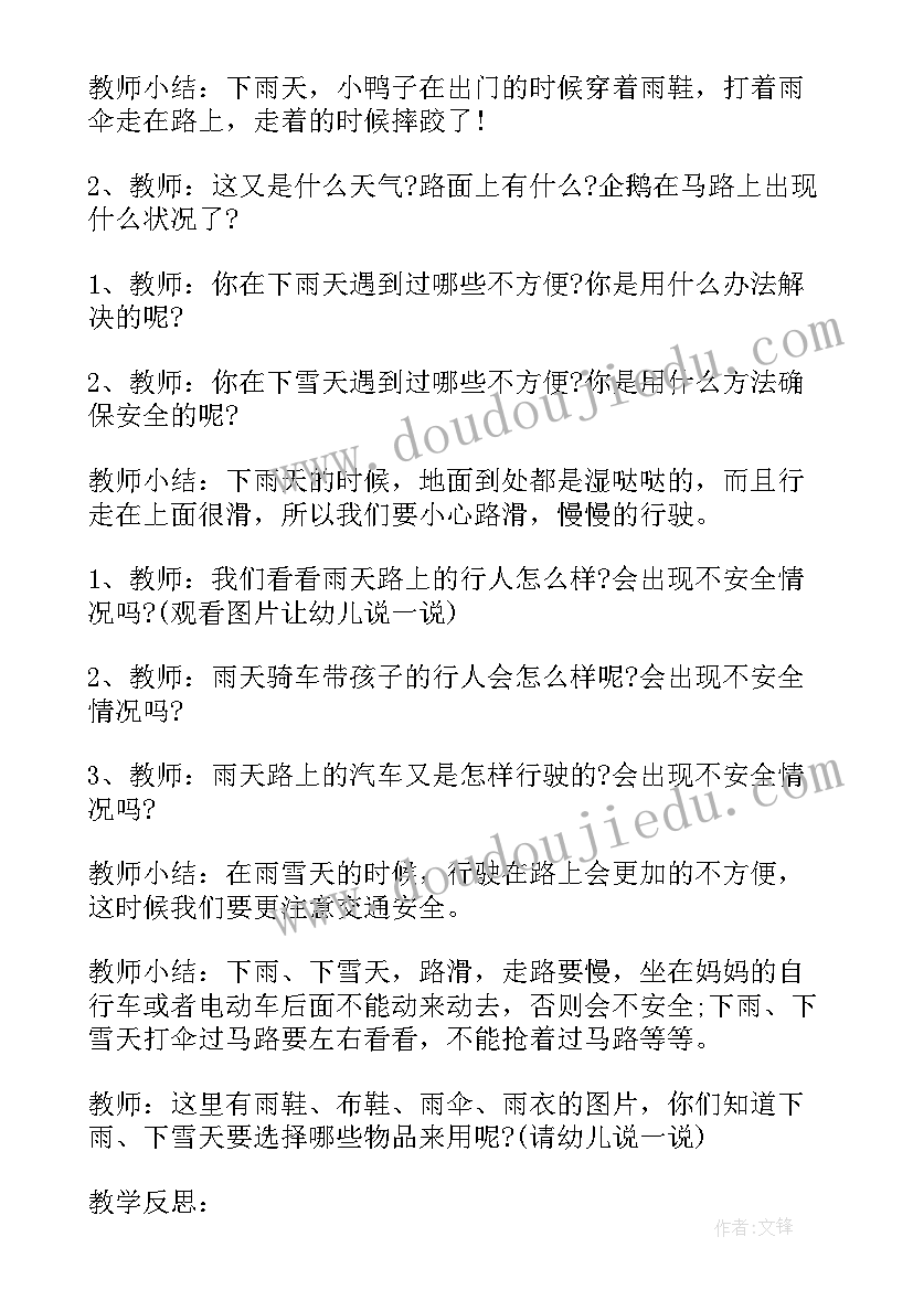 2023年小班安全小心门夹手 小班安全教案小心地滑(汇总5篇)