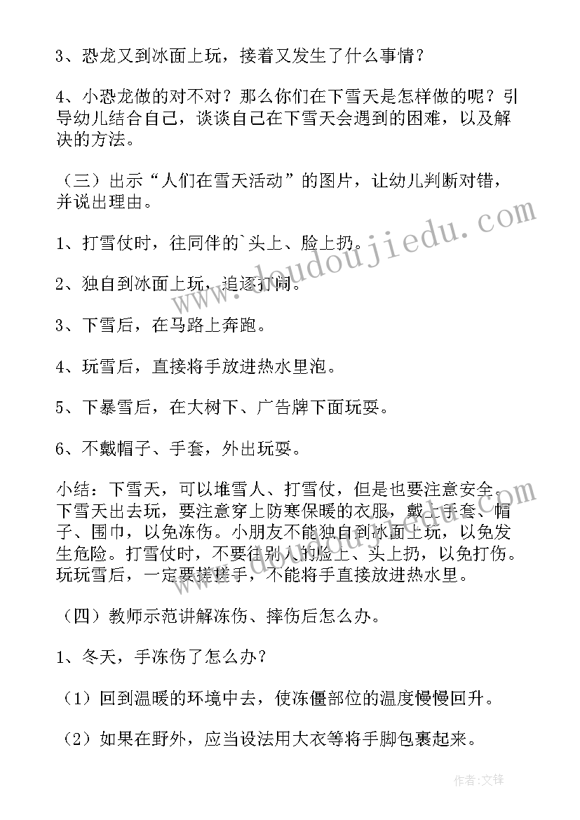 2023年小班安全小心门夹手 小班安全教案小心地滑(汇总5篇)