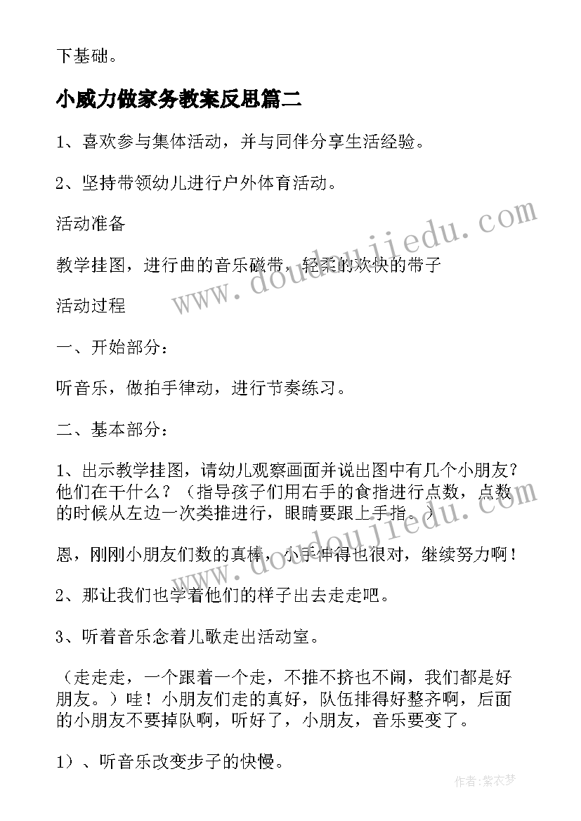 小威力做家务教案反思(大全6篇)