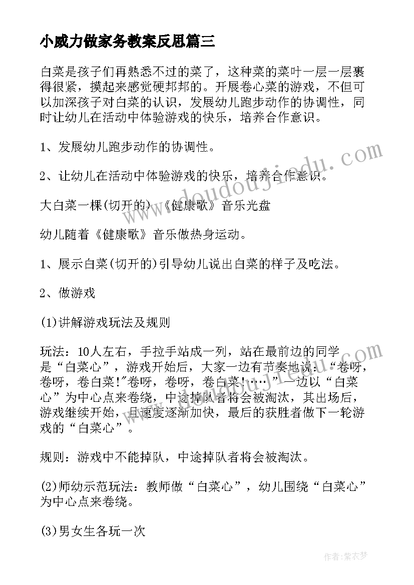 小威力做家务教案反思(大全6篇)