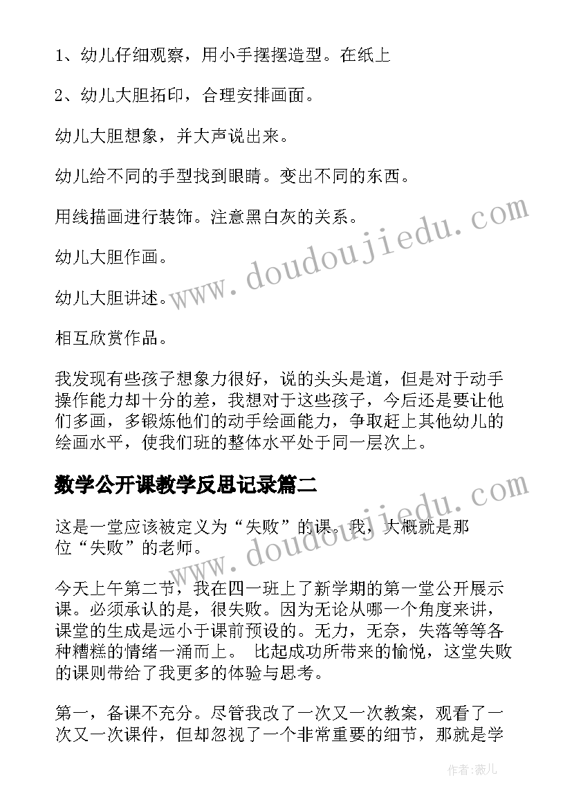 数学公开课教学反思记录(大全8篇)