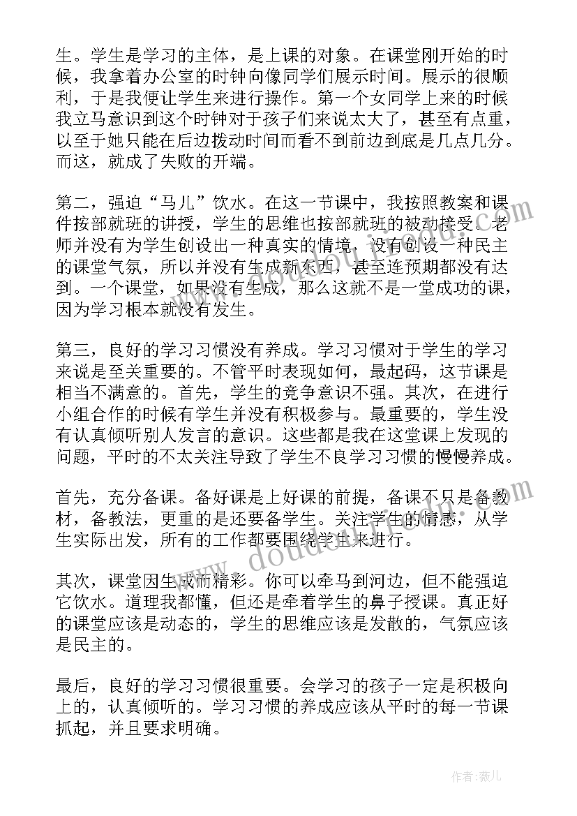 数学公开课教学反思记录(大全8篇)