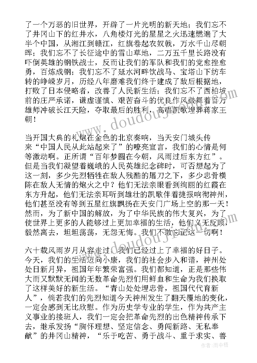 最新缅怀先烈致敬英雄演讲稿题目(汇总5篇)