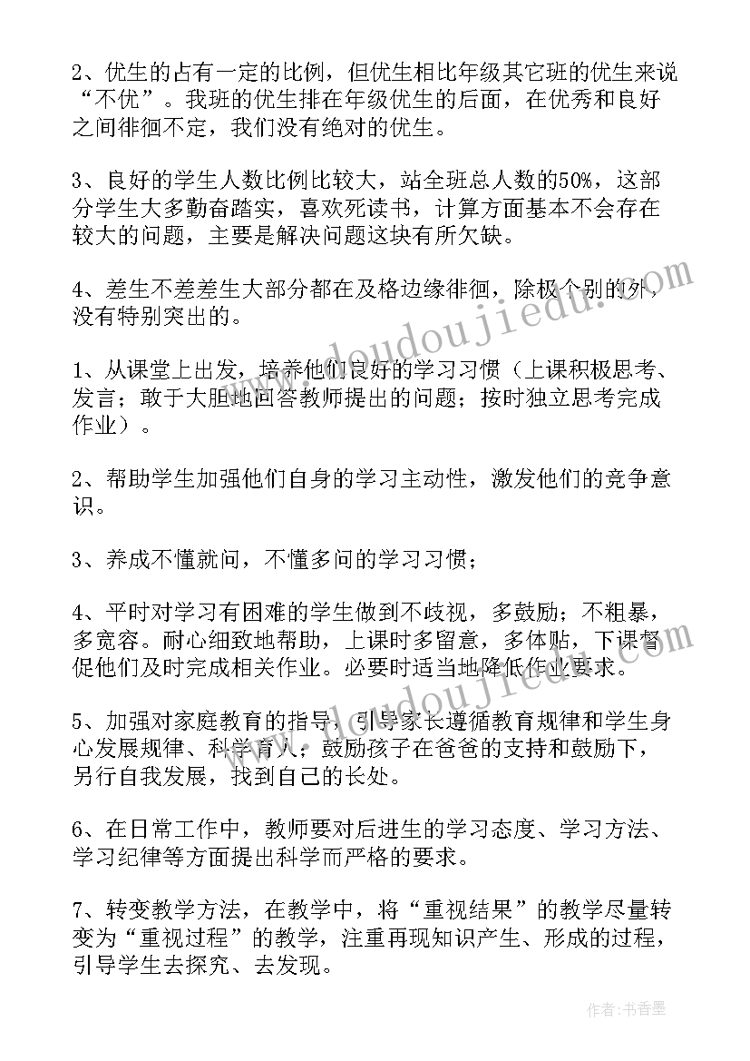 最新培优辅差工作计划免费(实用6篇)