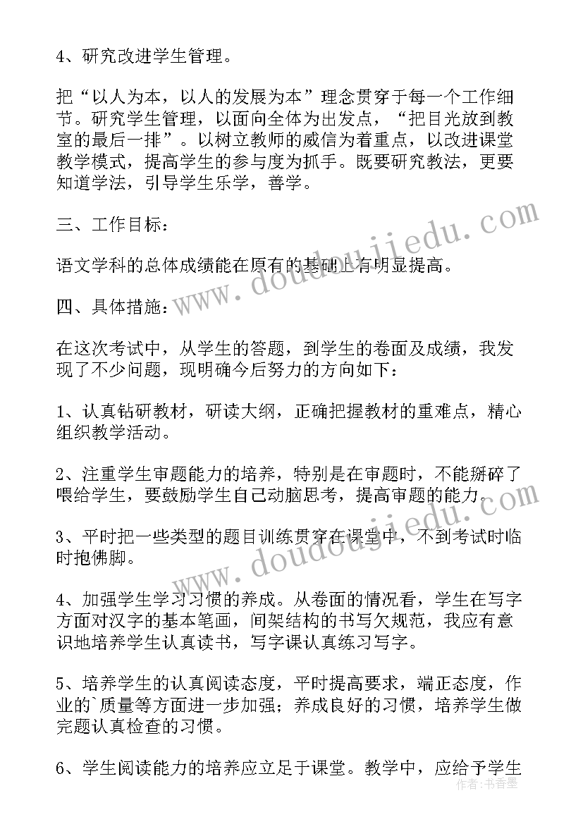 最新培优辅差工作计划免费(实用6篇)