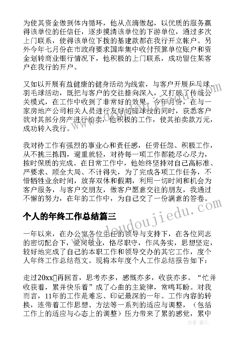 2023年个人的年终工作总结(大全5篇)