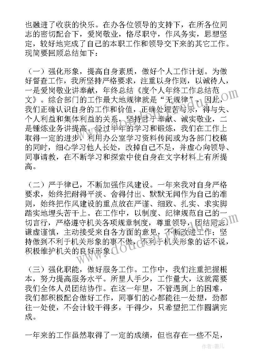 2023年个人的年终工作总结(大全5篇)