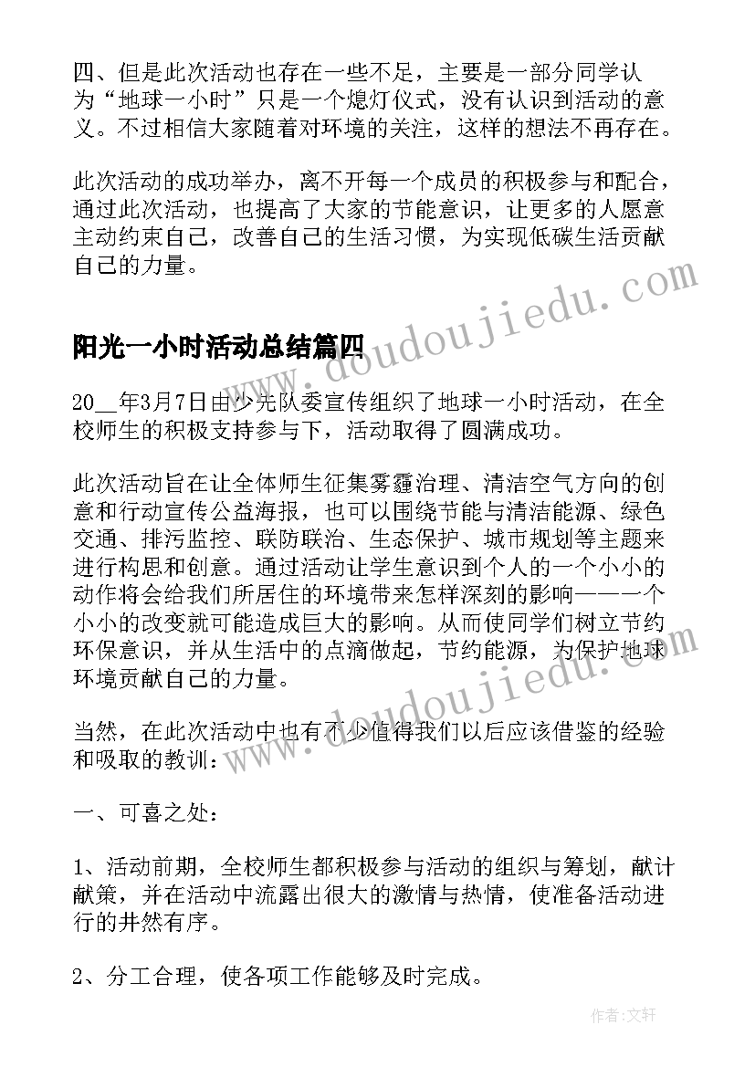 2023年阳光一小时活动总结(汇总5篇)