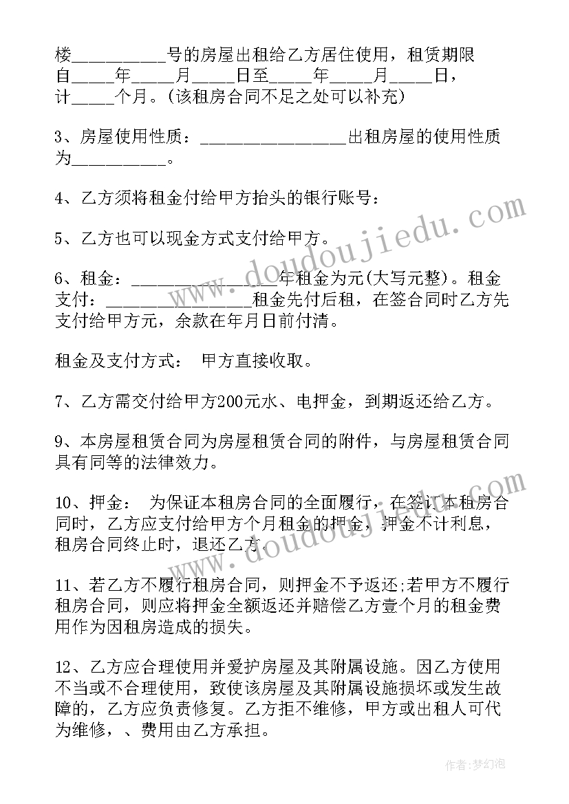 租房合同合租(优质9篇)