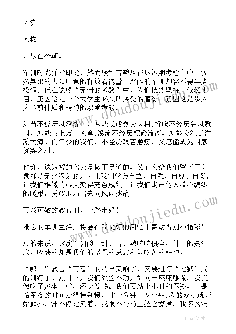 2023年军训的意义心得体会(模板5篇)