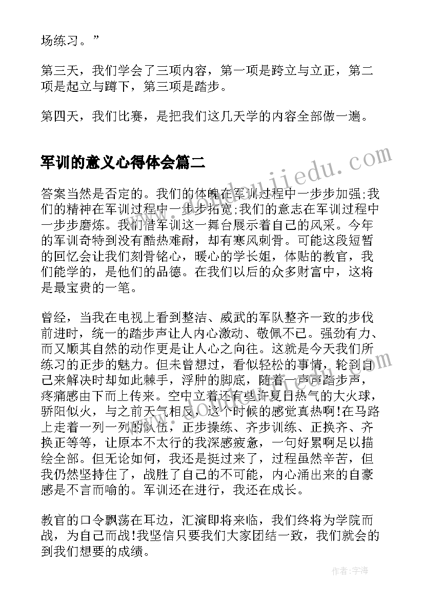 2023年军训的意义心得体会(模板5篇)