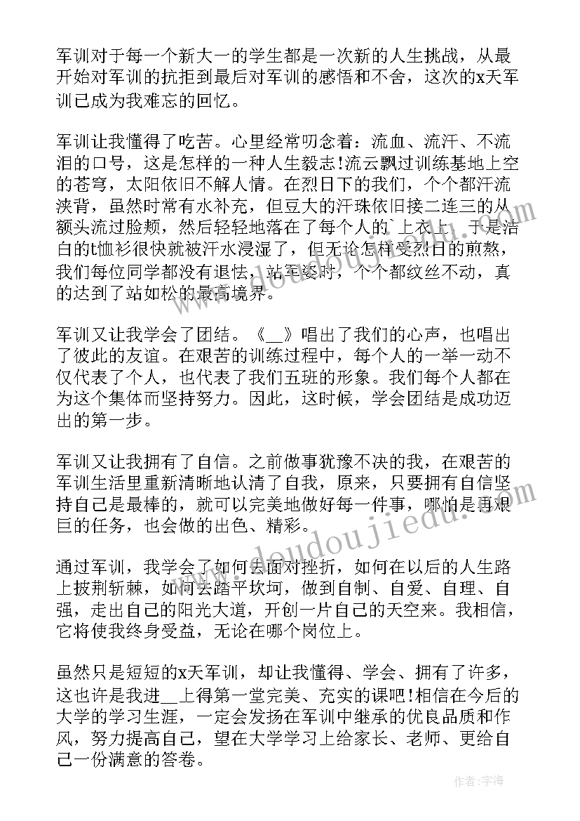 2023年军训的意义心得体会(模板5篇)