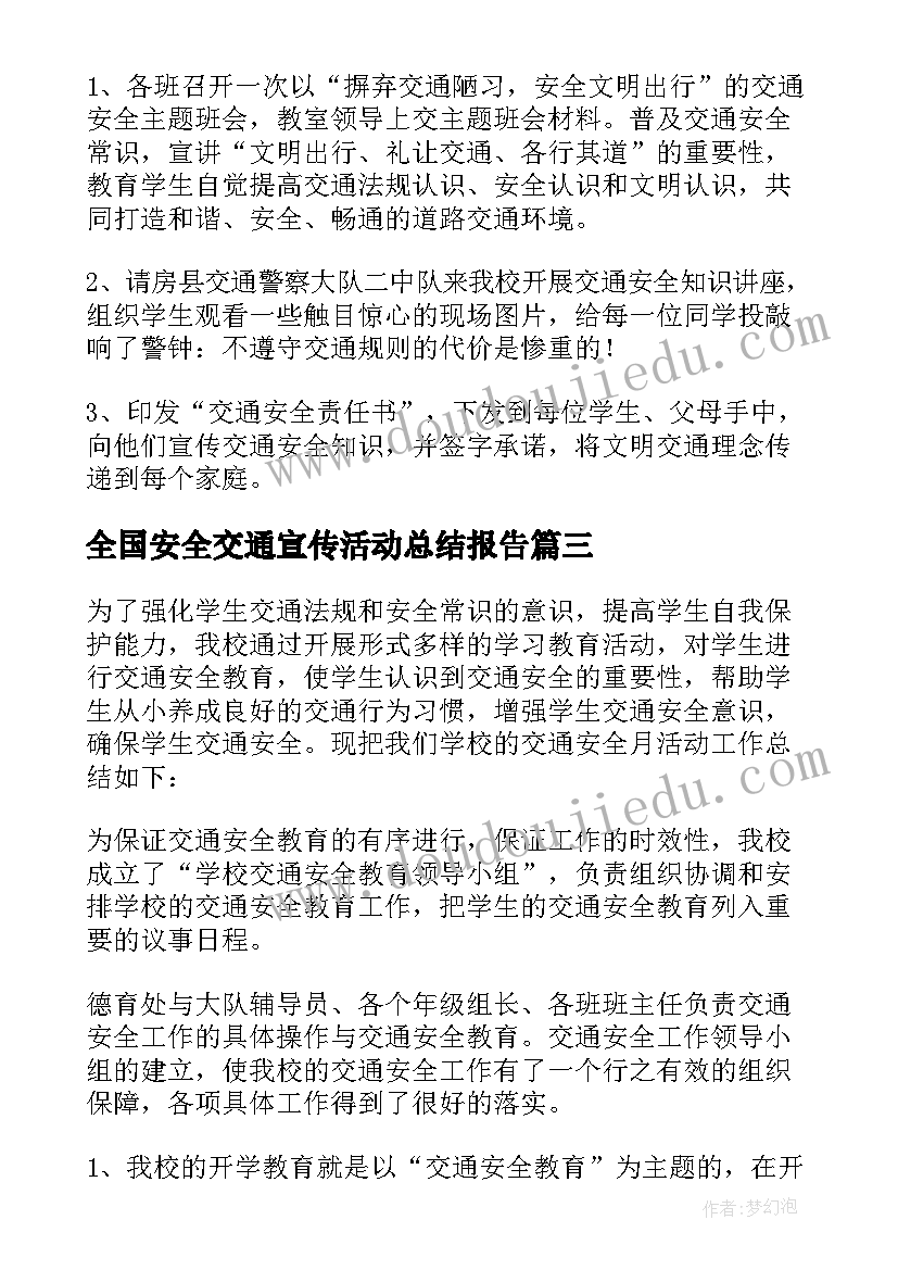 最新全国安全交通宣传活动总结报告(优秀9篇)