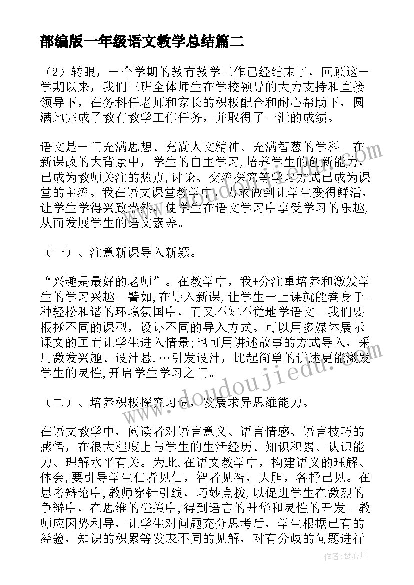 最新部编版一年级语文教学总结 小学语文一年级教学总结(精选5篇)