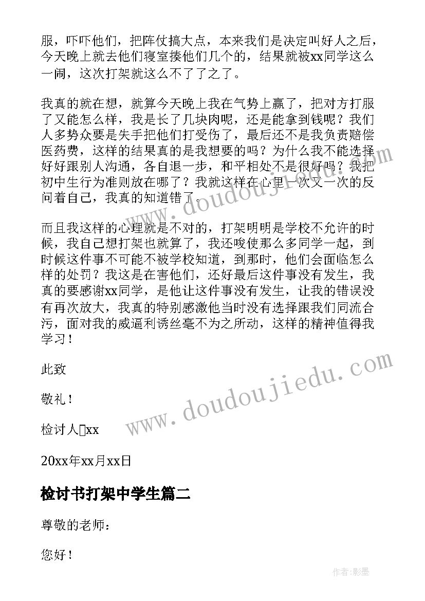 最新检讨书打架中学生(通用10篇)