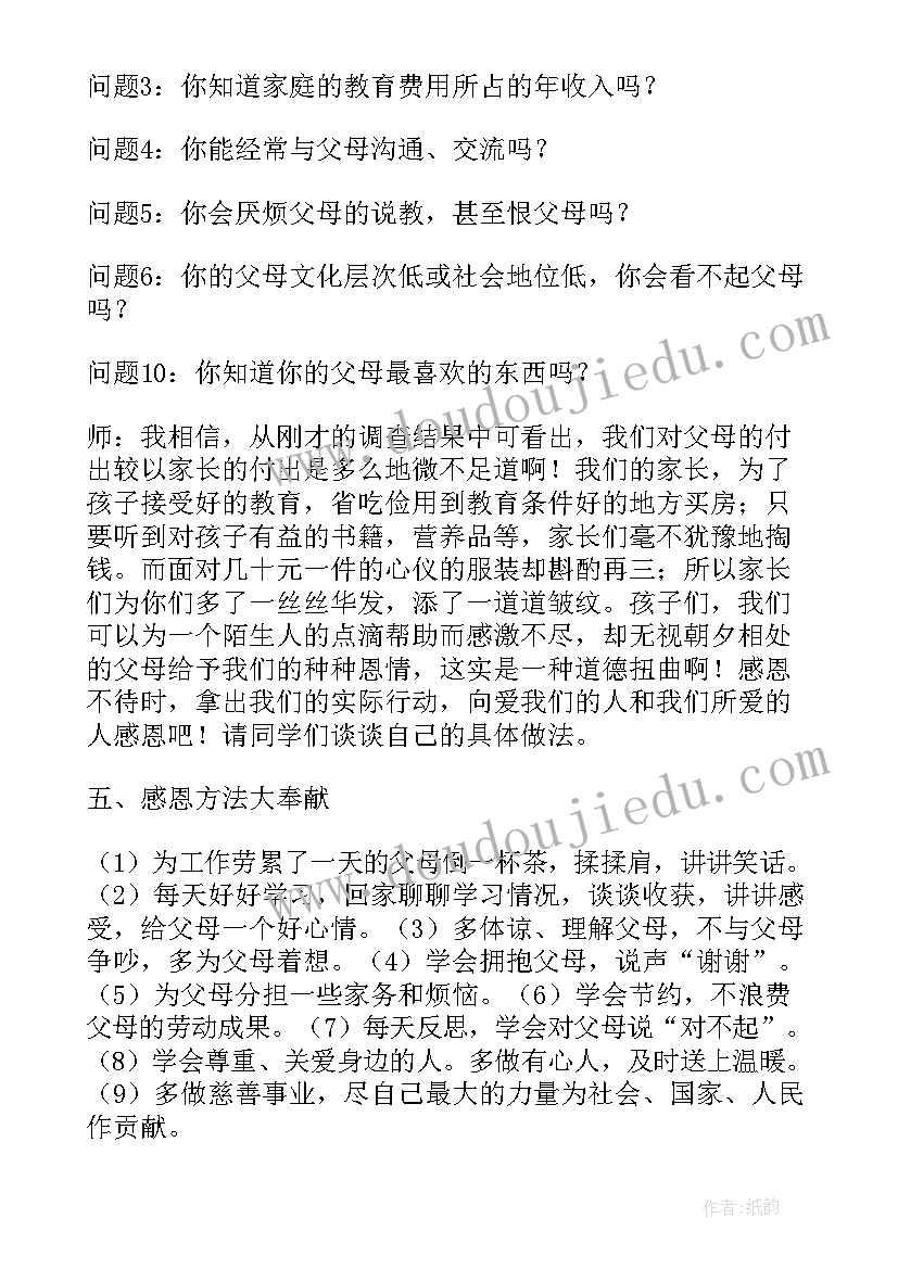 2023年感恩教育班会记录表内容(优质7篇)